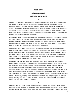 የገነትን ናፍቆት.pdf